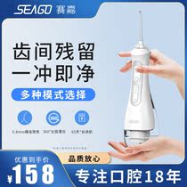 SEAGO Saijia tooth flushing device interdental tooth cleaning device Household portable calculus water dental floss orthodontic oral cleaning