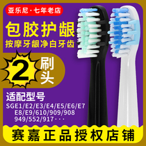 seago Saijia electric toothbrush head SG890 suitable for 910 917 909 659 E6 E1 949 E8 E3