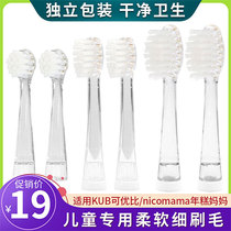 Suitable for KUB KD01 childrens electric toothbrush head nicomama rice cake mother ZCH106 replacement head