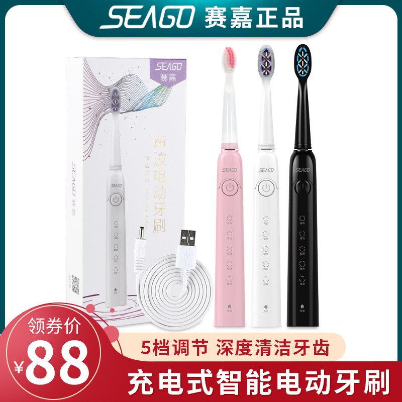 SEAGO Sonic electric toothbrush Adult rechargeable male and female student couple waterproof intelligent automatic toothbrush