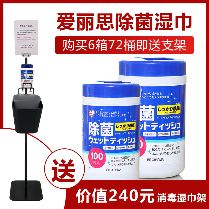 Supermarket Disinfection Wet Towels Display Rack Fat East To Special Germicidal Show Rack Japan Alice Bucket Clothing Disinfection Wet Wipes