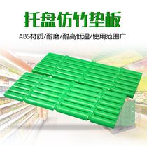 Tray imitation bamboo base plate freezer boutique display base plate resin liner plate no-mark splicing green quotient superdisplay base plate