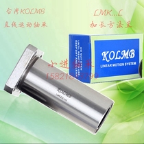 KOLMB Taiwan lengthened method Lanstraight bearings LMKL6 8 10 12 12 16 16 20 20 30 30 35