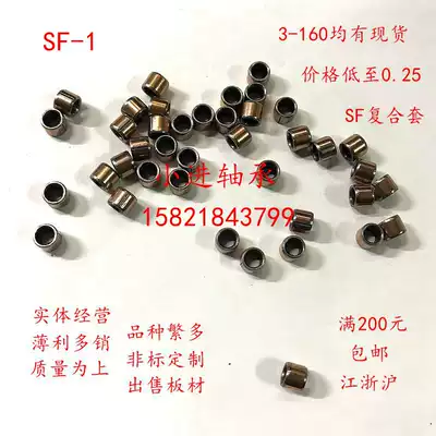 SF-1 Open self-lubricating bearings SF composite sleeve Copper sleeve 07 08 09 10 11 13 Oil-free bushing bushing