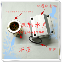 Internal diameter 8-40 solid no oil self-lubricating bearing SC box slider straight line graphite copper cover specs complete