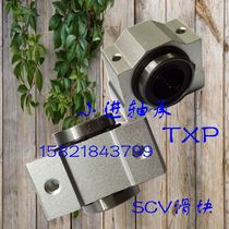 SCV8-40 TXP Straight aluminium box slider micro standard short slider linear bearing base optical axis