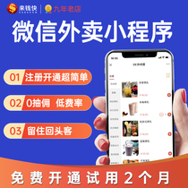 Come to the money fast WeChat takeaway small program scan code ordering food system catering self-service under a single point takeaway running errands delivery