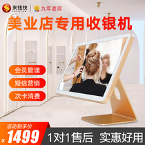 Cash register All-in-one machine Cosmetics Beauty Hair haircut Membership card management cash register system software