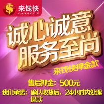 Money quick deposit 500 yuan