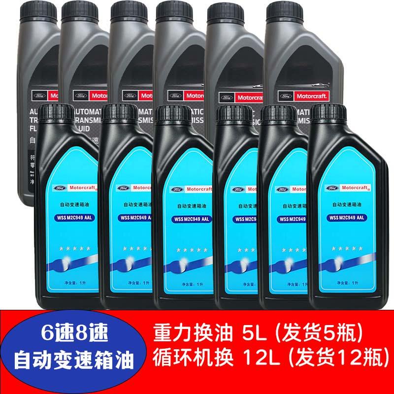 8-Speed 6-Speed Ford Automatic Transmission Oil Original Factory-Specific Gearbox Oil for Focus, Escape, Mondeo, Edge