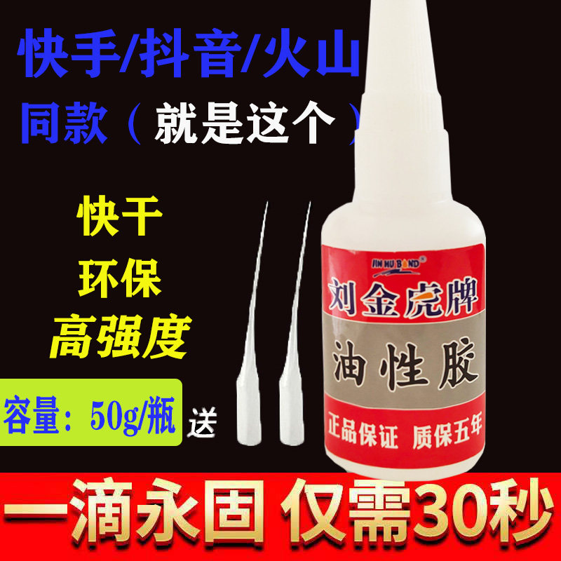 Liu Jinhu brand oily glue Hua Ge oily glue Sen Miao Ji big break brand quick hand volcano with the same adhesive universal glue