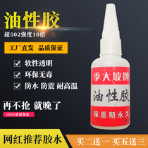 Ji Dapo Liu Jinhu concentrated glue oil quick hand volcano shaking sound with Sen Miao oily glue metal plastic shoes