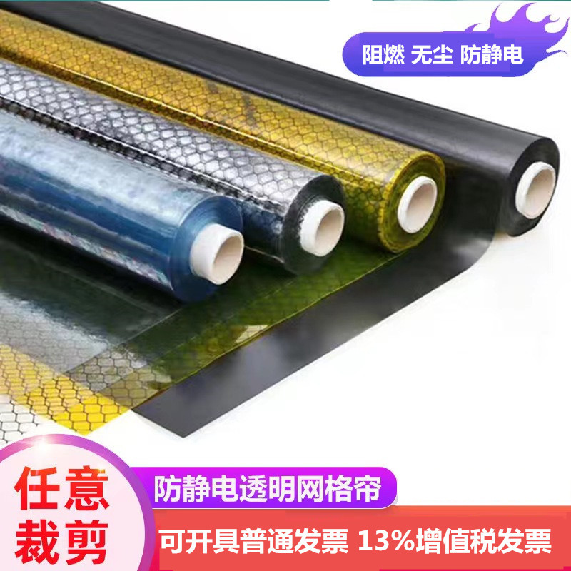 Pvc Anti-Static Transparent Mesh Curtain Transparent Curtain All Black Mesh Curtain Door Curtain Clean Shed Clean Room Environmentally Friendly Flame Retardant