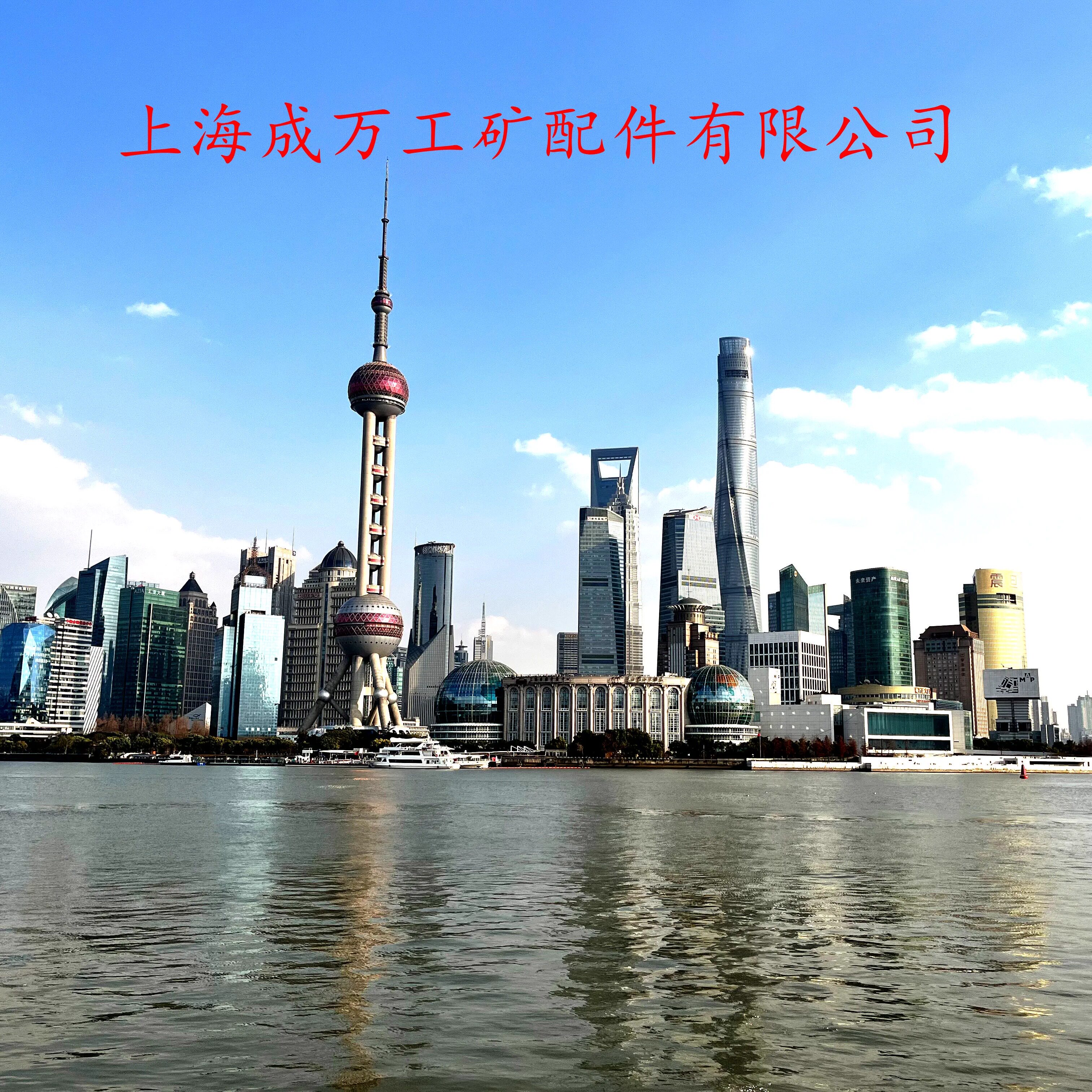 上海成万工矿配件大全的LOGO