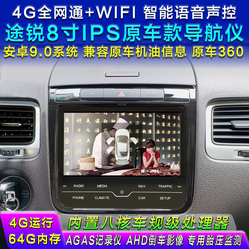 Suitable for Foss Touareg4G All Netcom Android Satellite Navigation Old Touareg Metway Original Car Android Satellite Navigation