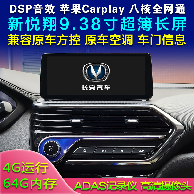 Applicable to 19 Changan Xinyue Xiang new Changan CS15 Yuexiang V7 smart Android eight-core Beidou Gaude Satellite navigation