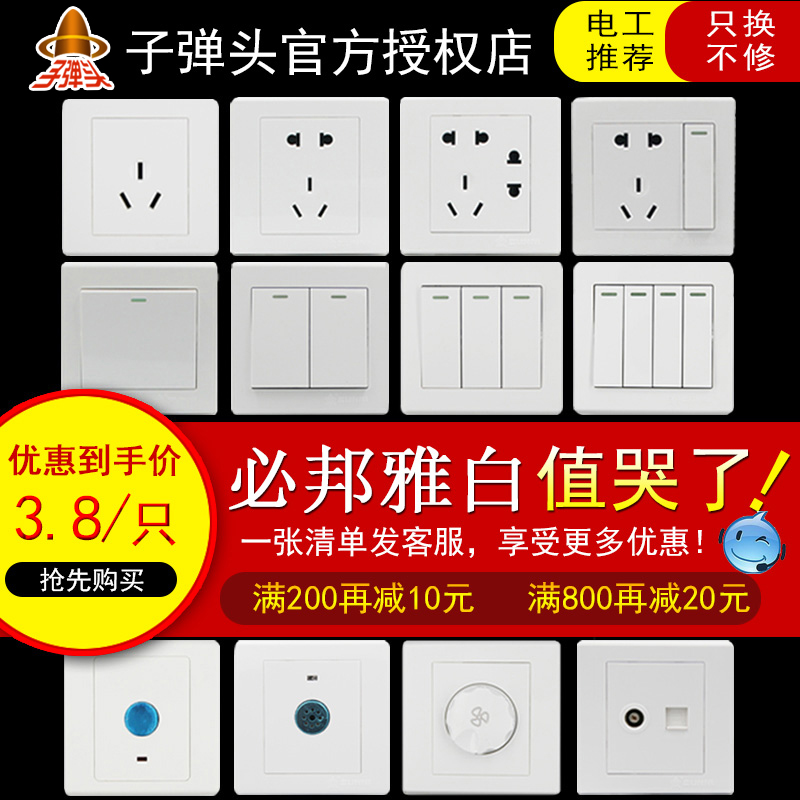 Bullet socket panel one open double switch single open concealed wall power supply 86 type switch two, three plugs and five holes