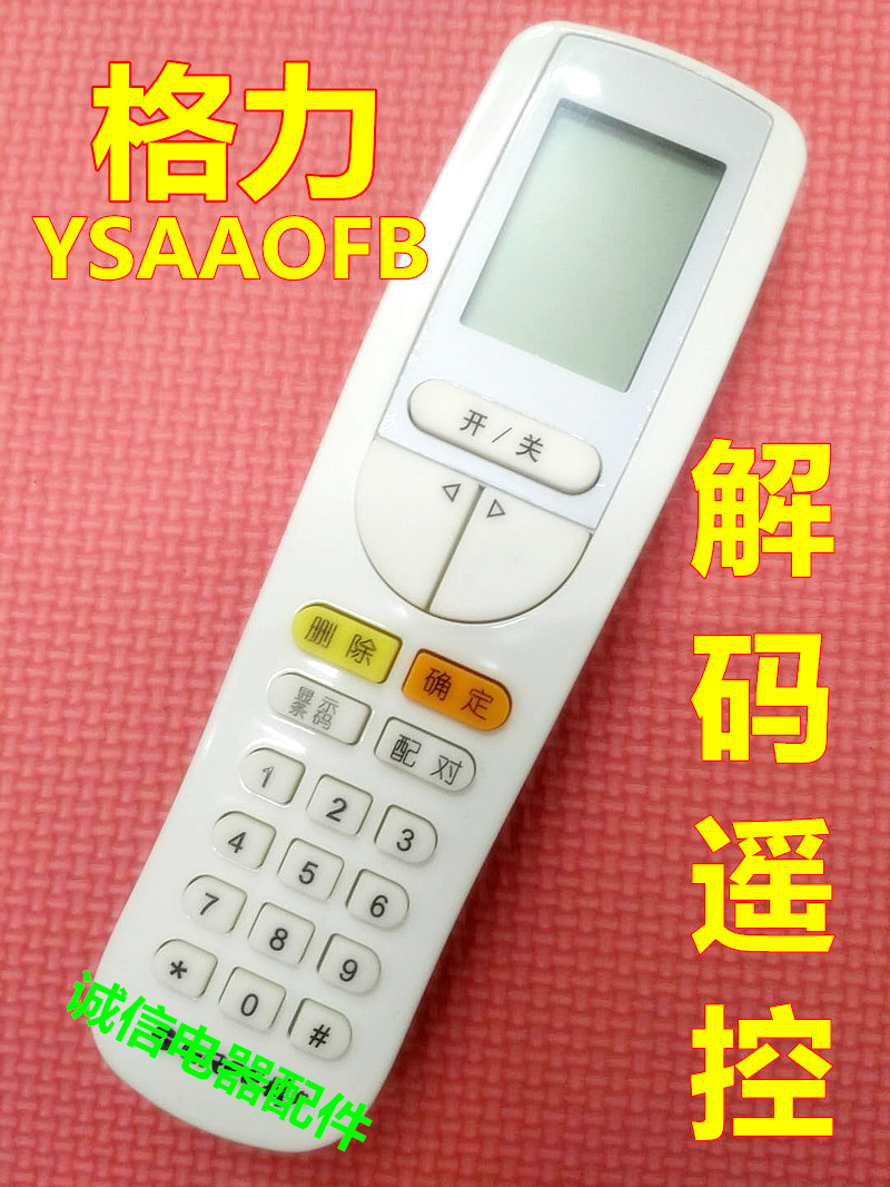 Original quality Gree air conditioner boot unlock decoding remote control YESAAOFB 30510143 boot unlock