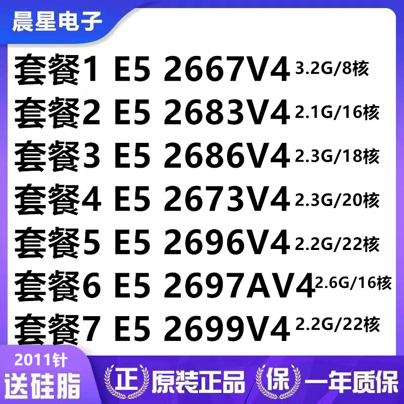 E5 E5 2667V4 2683V4 2686V4 2696V4 2673V4 2697AV4 2697AV4 2699V4 cpu 