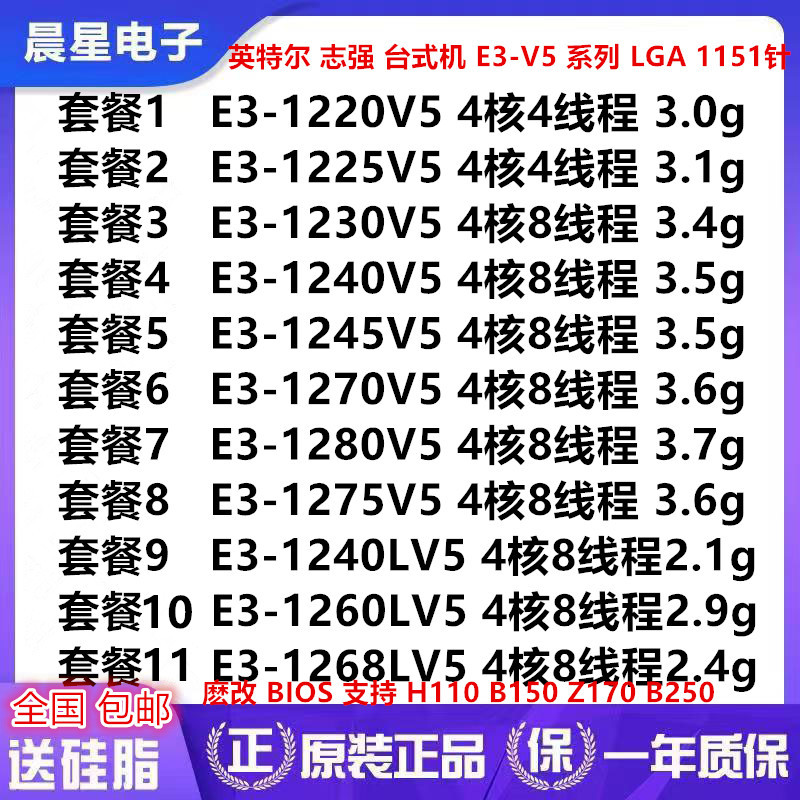 e3-1220V5 1225V5 1240V5 1245V5 1270 1280V5 1240LV5 1240LV5 cpu
