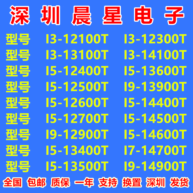 I3-12100T I5-12500T 13500T I7 12700T 13700T I9 12900T CPU