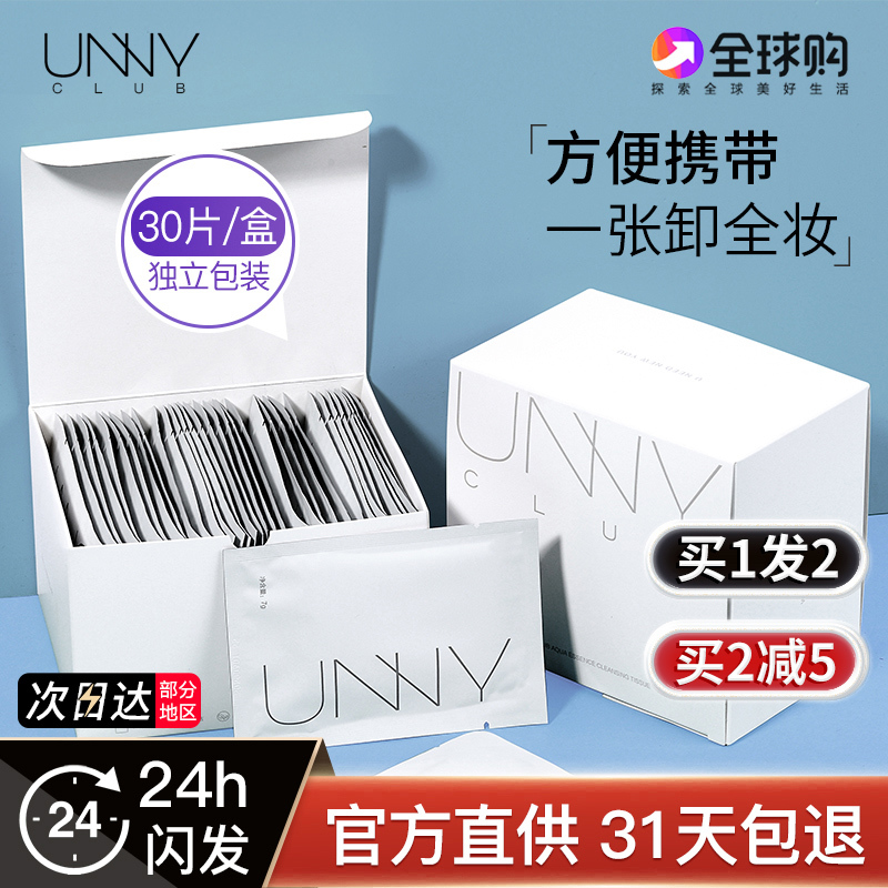 Unny Makeup Remover Wipes Official Flagship Store Paper Towel Pack Eye Lip Face Makeup Remover Wipes Disposable Portable Female Genuine Product