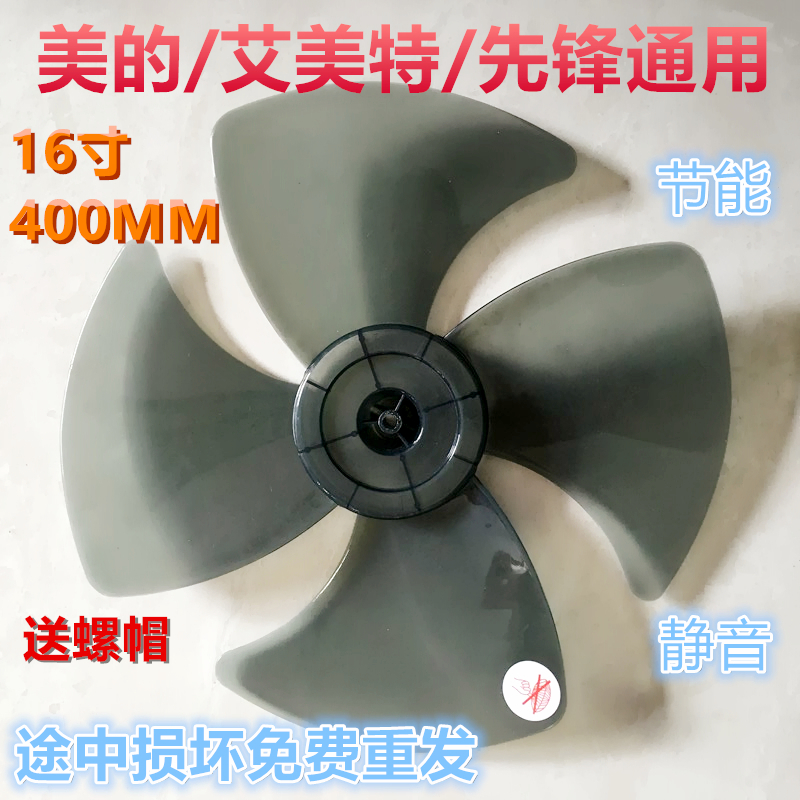Fan leaf 4 leaves 16 inch 400mm fan leaf fan leaf accessories fan blade floor fan table fan universal