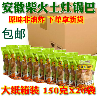 Yi Pot Xiang Pot Ba Xuancheng specialty Honglin original rice non-fried handmade carton 150 grams X20 bags