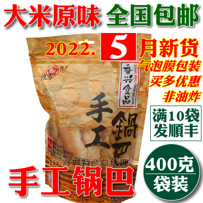 Shangxing Artisanal Pan Rice Raw Taste Xuancheng Special Produce Farmhouse Foci Non-Fried Emblems Net Red Snacks Bagged