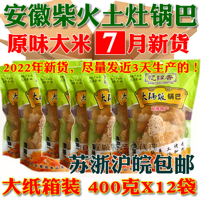 Recall pot fragrant pot BaAnhui Xuancheng Special production Honglin original flavor rice Non-fried handmade cardboard carton dress 400 gr X12 bag