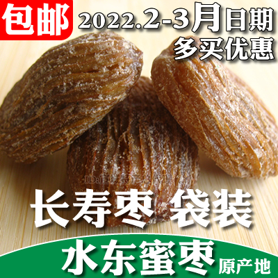 Longevity Date 2021 New Date Xuaocheng Special Produce Water East Honey Dates Wei's Emblem Taste Jia'an Shunbagged 400 gr
