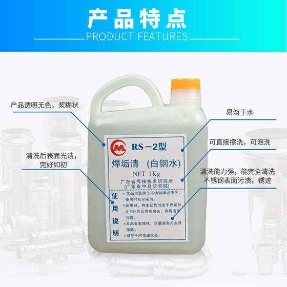 Stainless steel welding cleaning agent weld bead weld scale weld spot welding spot treatment agent rust removal liquid steel washing pickling liquid white steel water