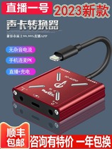 Changba Live No.1 sound card converter is suitable for Apple 15 Android Huawei typec mobile phone specially designed for charging and connecting to microphone