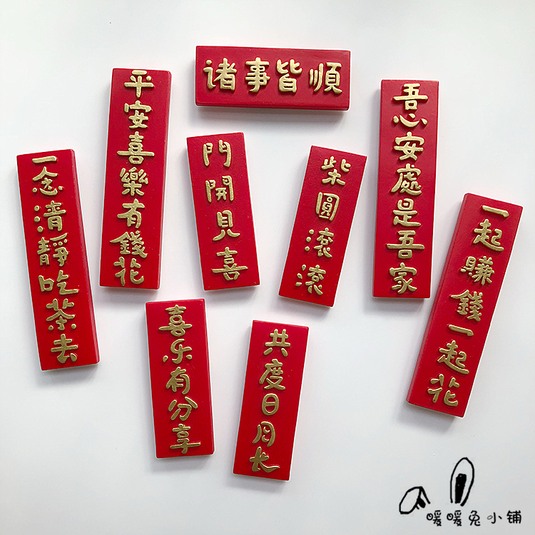 Wedding New Year Spring Festival Creative couplet word card Resin refrigerator sticker Magnet Magnet sticker Magnetic sticker Suction sticker