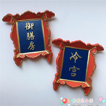 Warm rabbit creative cartoon China Beijing Forbidden City Cold Palace Royal dining Room plaque resin refrigerator sticker three-dimensional magnet