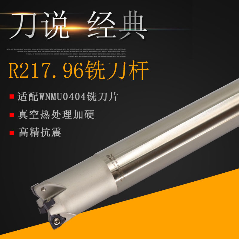 R217 96 fast feed end mill cutter bar cutter head lock tooth head WNMG0404 double-sided hexagonal CNC blade