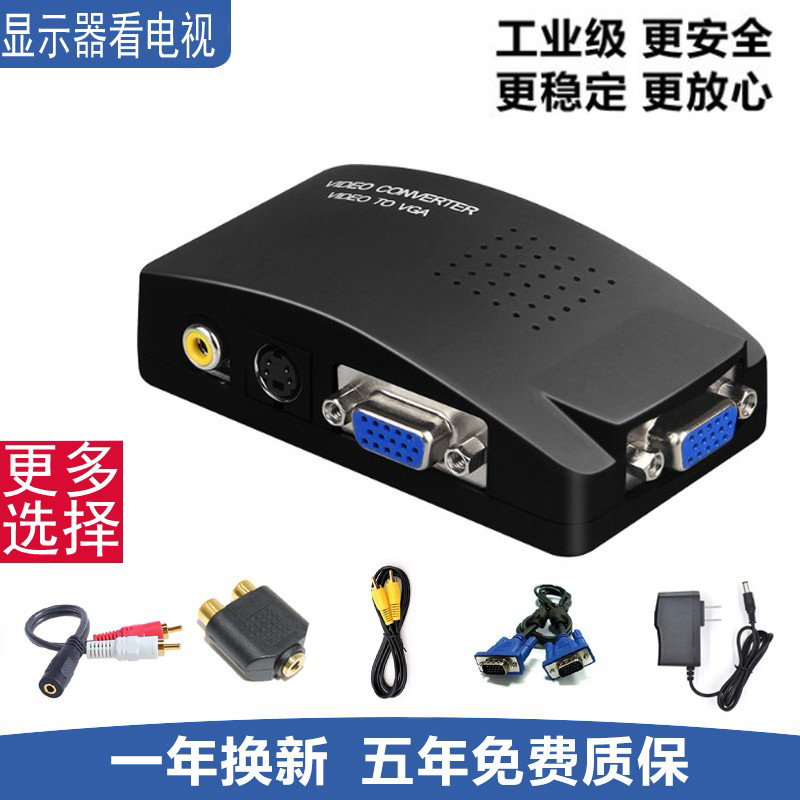 AV transfer VGA film converter AV line VGA wire onboard box monitor DVD game console turn to watch TV