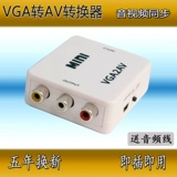 VGA Transfer AV Converter Monitor Video Manore Penji Computer подключите к TV HD Transit Three -color