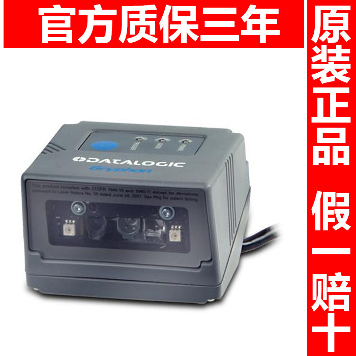 Datalogic's GFS4400 4450 4470 two-dimensional scanning platform triggers the production line fixed gun