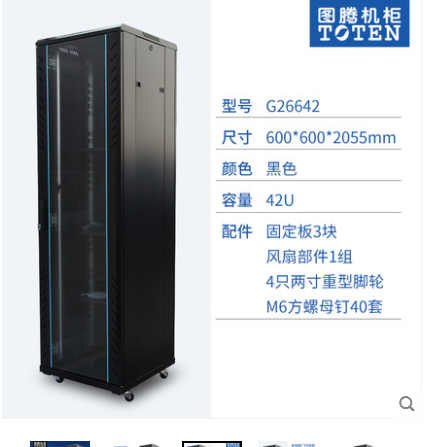 Totem enclosure G26642 Internet enclosure 42U enclosure totem 2 m enclosure G26642