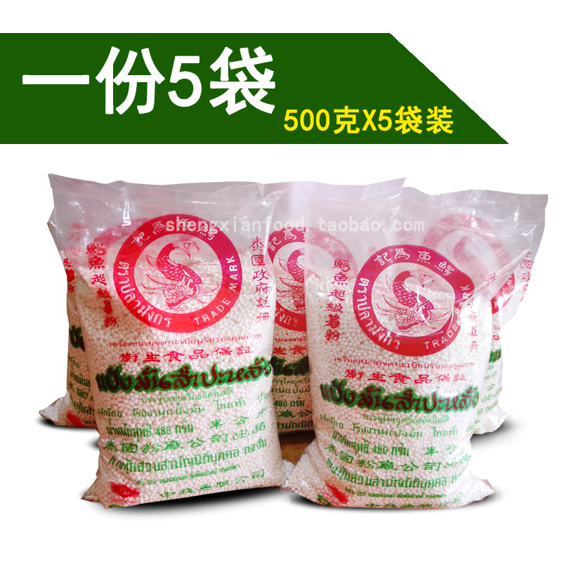 Crocodile brand Thailand imported white sago small sago coconut juice sago crocodile sago 500g * 5 bags