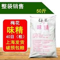 (enough to two) 50 kg plum flavor delicious Hotel Restaurant Hotel large packaging 40 mesh thick 25kg