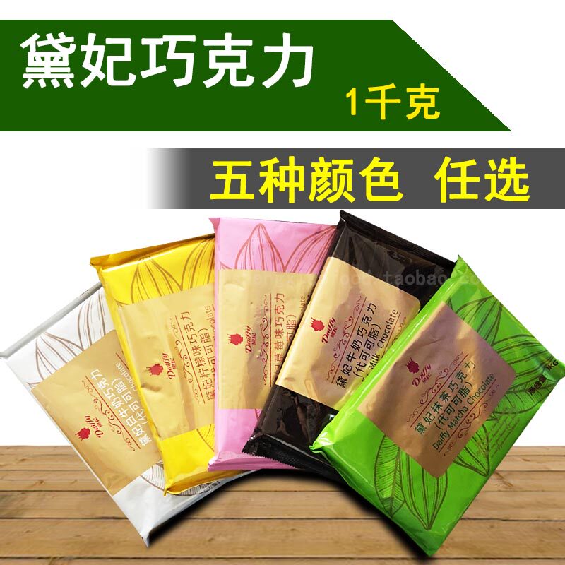 Diffee chocolate Diffey white milk strawberry lemon cocoa fat chocolate tile baked 1kg