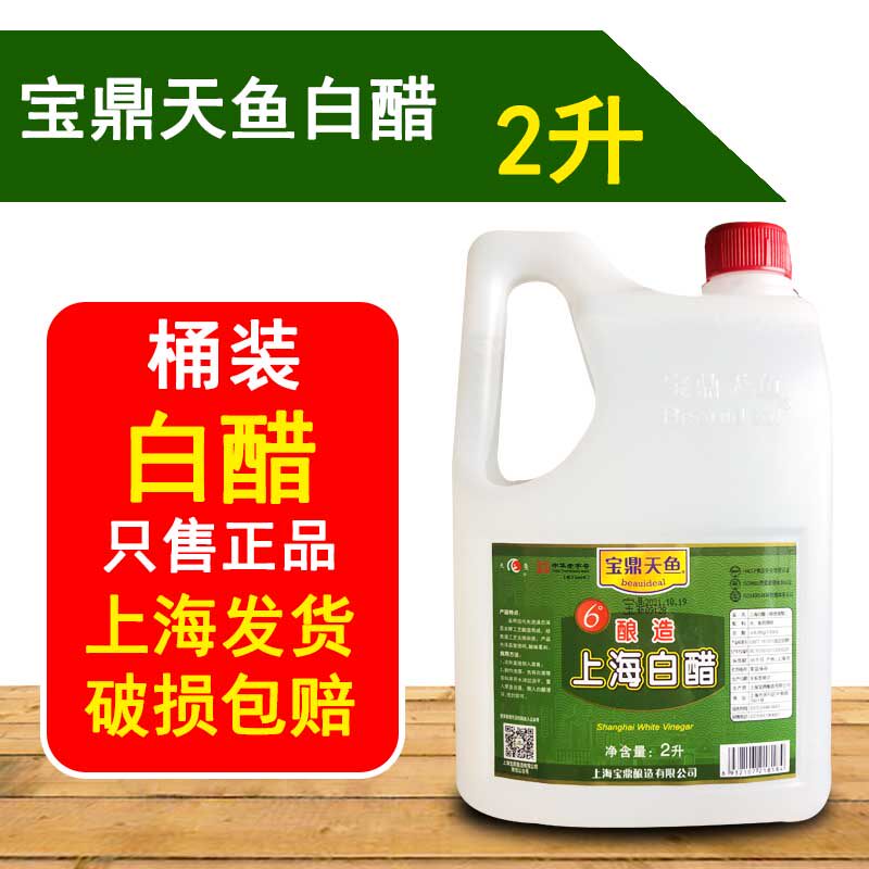 Baoding Tianyu Shanghai white vinegar edible white vinegar seasoning vinegar 2L