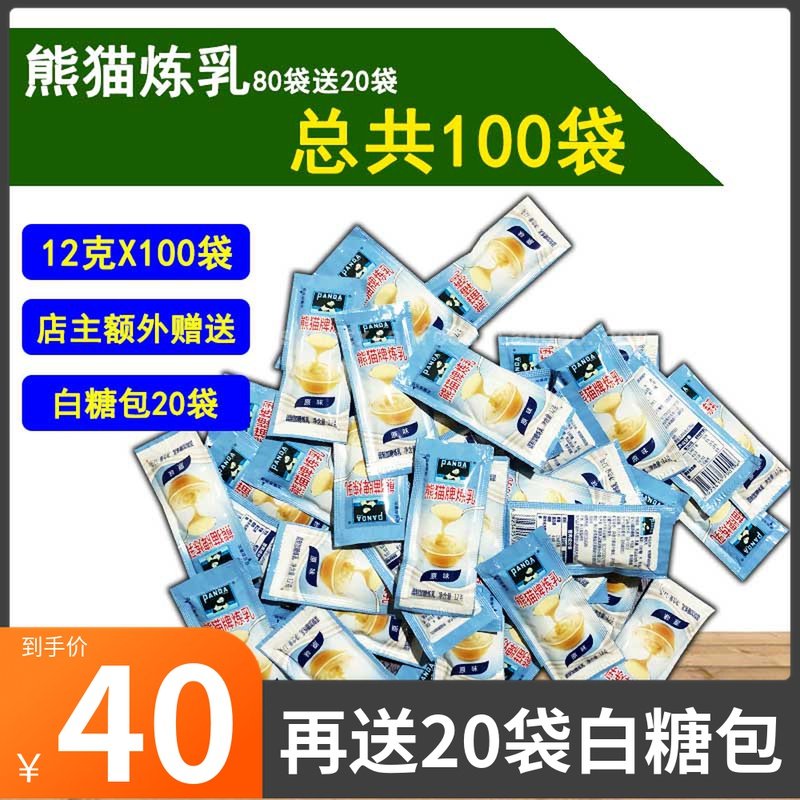 (100 bags) panda condensed milk condensed milk small package sugar bag