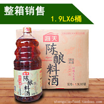 (Aged wine) Haitian aged wine 1 9L * 6 bottles of anti-fishy flavor to understand Rice Wine Wine