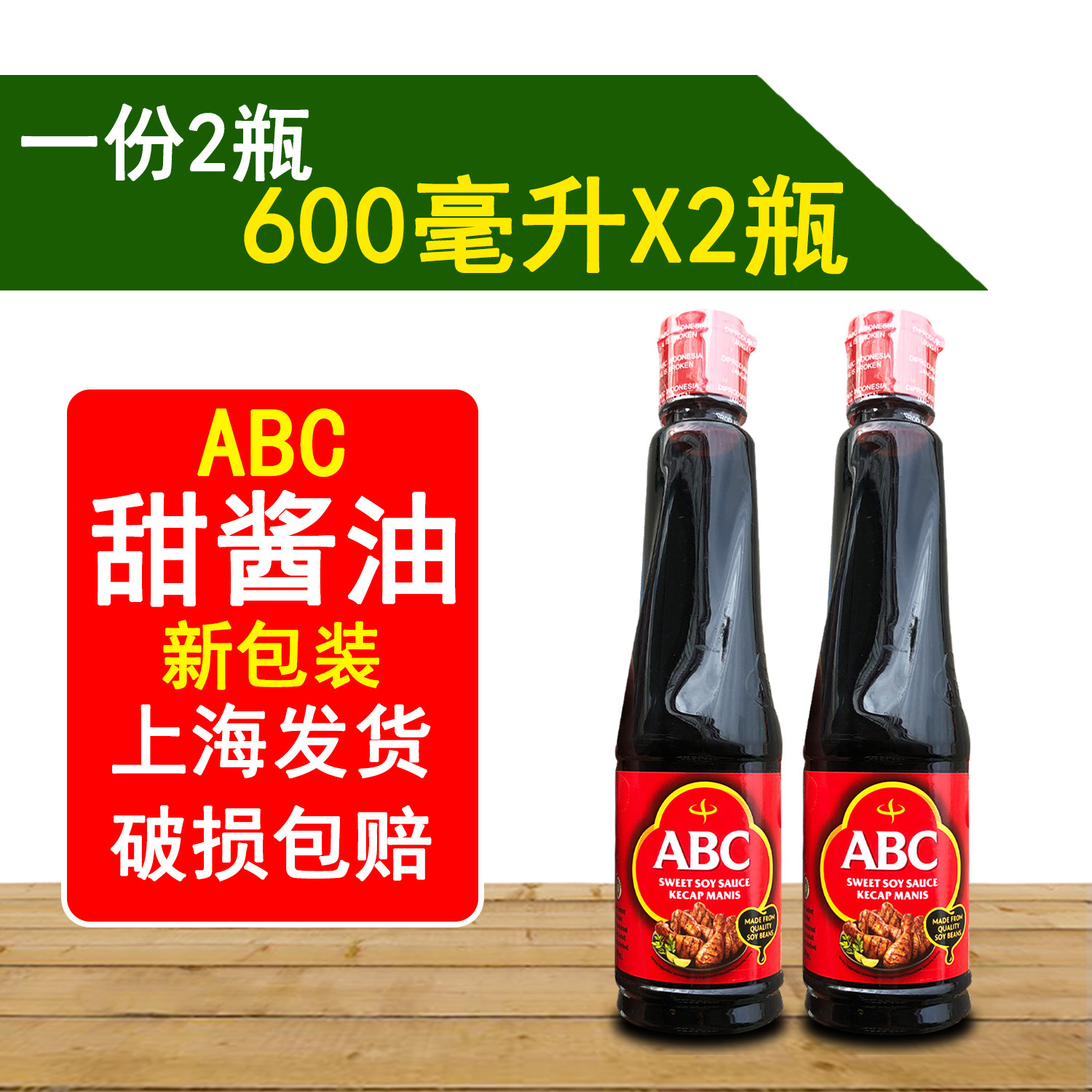 Indonesia original imported ABC sweet soy sauce soybean sweet soy sauce paste food 600ml*2 bottles