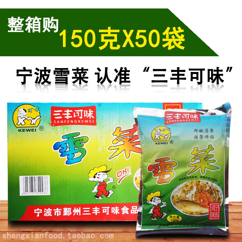 Ningbo Sanfeng Kewei snow vegetables 150g*50 bags of mixed noodles, porridge, pickles, ready-to-eat
