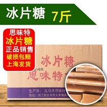 7 Jin old red sugar block red brown sugar Brown Sugar Brown Sugar Brown sugar soup porridge enzyme