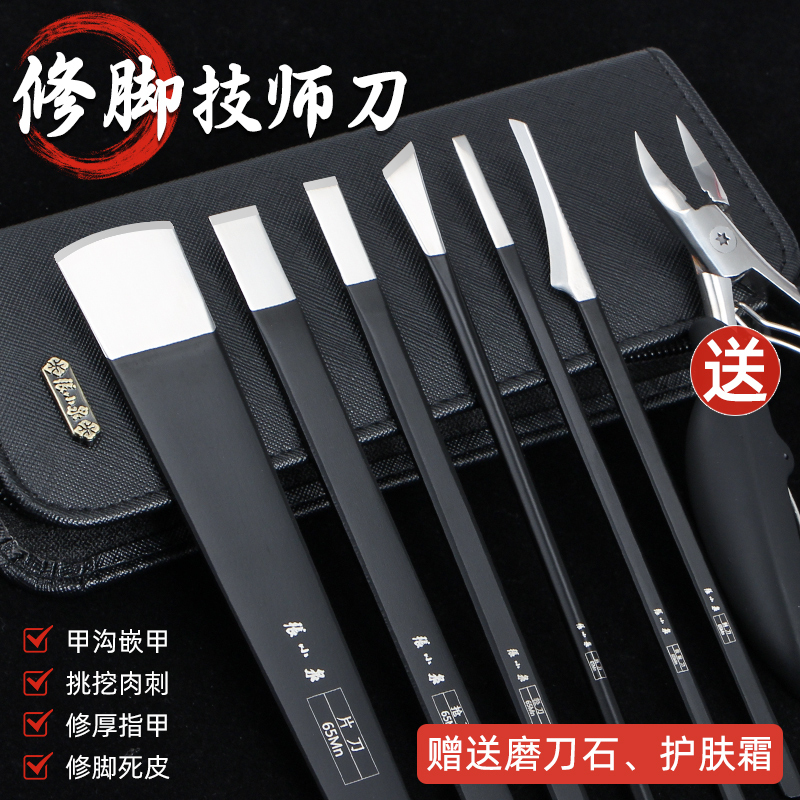 Zhang Xiaoquan Pedicure Knife Set for Removing Dead Skin, Home Use Tools for Nail Groove Inflammation, Professional Technician Yangzhou Three Knives